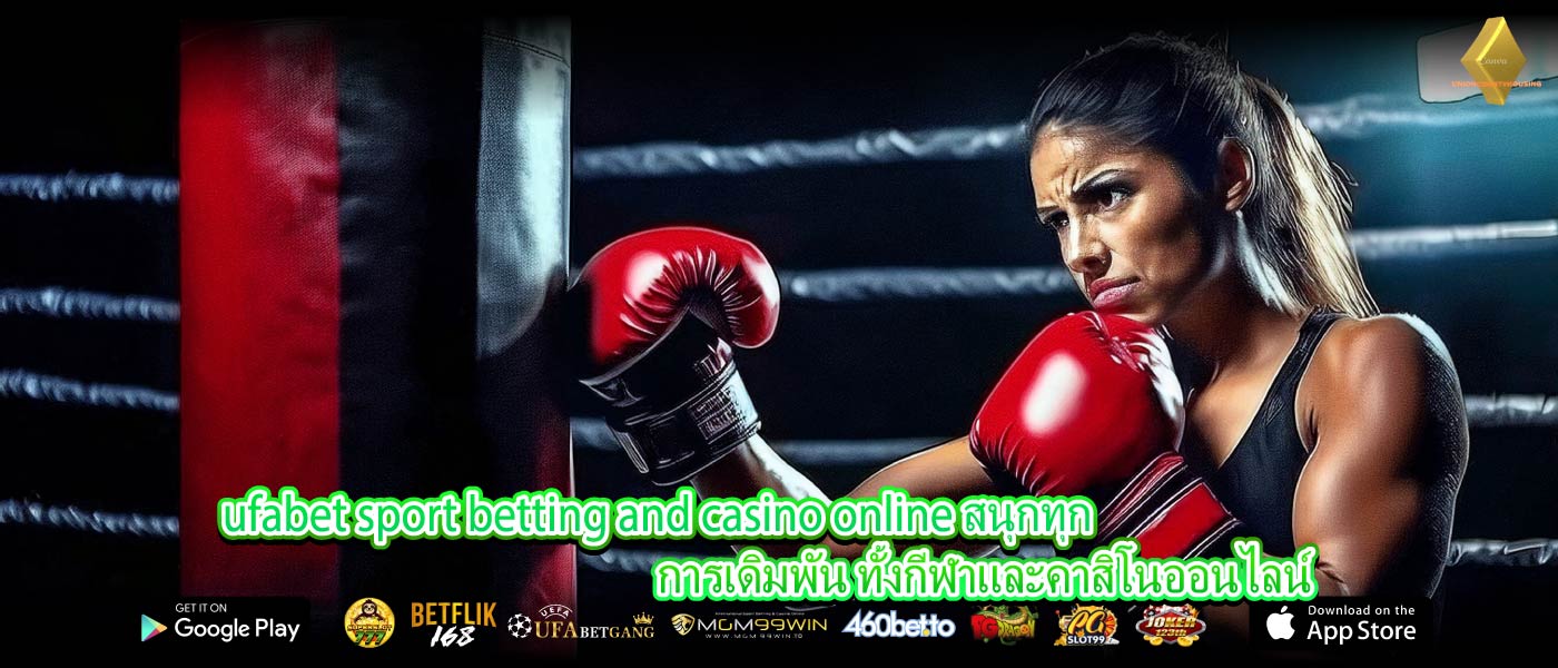 ufabet sport betting and casino online สนุกทุกการเดิมพัน ทั้งกีฬาและคาสิโนออนไลน์